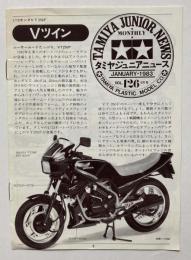 タミヤジュニアニュース　126号