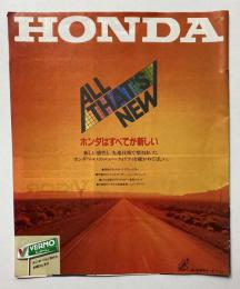 HONDA　パンフレット