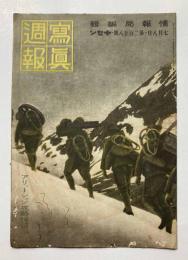 写真週報　第228号