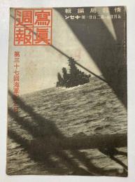 写真週報　第221号
