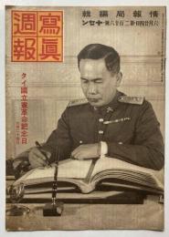 写真週報　第226号