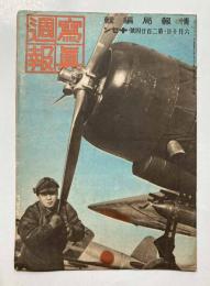 写真週報　第224号
