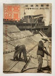 写真週報　第229号