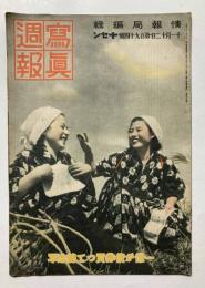 写真週報　第194号