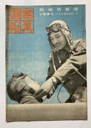 写真週報　第193号