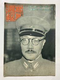写真週報　第192号