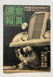 写真週報　第19号