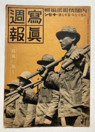 写真週報　第27号