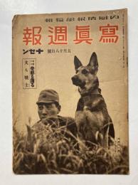 写真週報　第14号