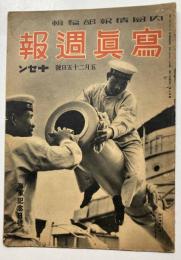 写真週報　第15号