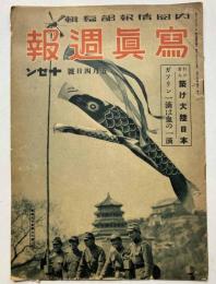 写真週報　第12号