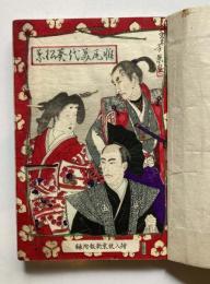 惟尾美代葵松葉