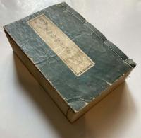 明治9年10年　愛知県布達類聚　上下