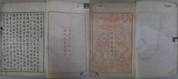 欽定佩文韻府・韻府拾遺 全106巻全60冊 / 古本、中古本、古書籍の通販