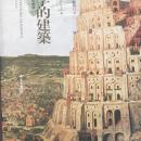 哲学的建築