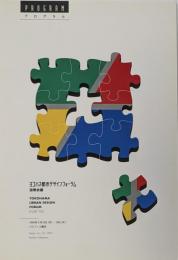 ヨコハマ都市デザインフォーラム 国際会議 プログラム 1992
