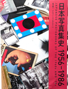 日本写真集史 1956-1986
