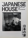 日本の家：1945年以降の建築と暮らし