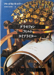 グラモフォン フィルム タイプライター