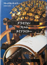 グラモフォン フィルム タイプライター