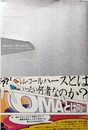 WHAT IS OMA : レム・コールハースとOMAについての考察
