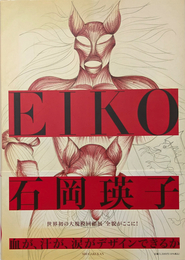 血が、汗が、涙がデザインできるか