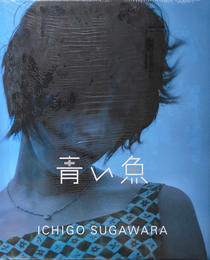 青い魚