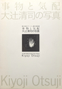 第28回 オマージュ 瀧口修造展  事物と気配 大辻清司の写真