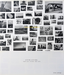 あの日の彼、あの日の彼女。1967-1975