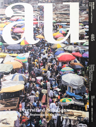 建築と都市 a+u 2011年02月号 No.485 特集  多様化する建築 ー 建築の終わりと始まり