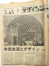 デザインジャーナル 1967 創刊号 VOL.1