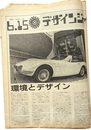 デザインジャーナル 1967 VOL.2  6.15