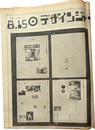 デザインジャーナル 1967 VOL.4  8.15
