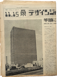 デザインジャーナル 1967 VOL.1 NO.7  11.15