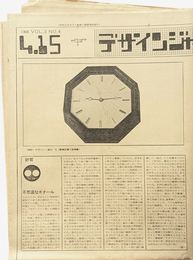 デザインジャーナル 1968  VOL.2  NO.4  4.15