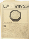 デザインジャーナル 1968  VOL.2  NO.4  4.15