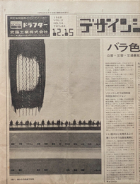 デザインジャーナル 1968 VOL.2 NO.14