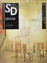 SD スペースデザイン  9209  特集 フランク・O・ゲーリー：新作椅子の探究 ほか
