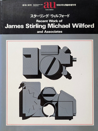 a+u 建築と都市 1990年5月臨時増刊号  スターリング