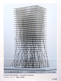 クリスチャン・ケレツ 不確かな必然性