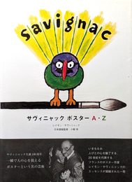 サヴィニャック・ポスター　A - Z