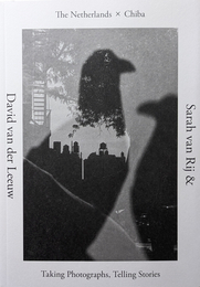 オランダ×千葉 撮る、物語る サラ・ファン・ライ＆ダヴィッド・ファン・デル・レーウ×清水裕貴