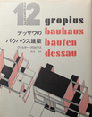 バウハウス叢書12 : デッサウのバウハウス建築