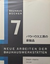 バウハウス叢書 7 : バウハウス工房の新製品