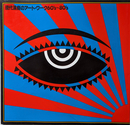 現代演劇のアート・ワーク 60's~80's