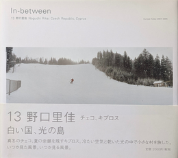 In-between 13 : 野口里佳 チェコ、キプロス