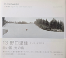 In-between 13 : 野口里佳 チェコ、キプロス