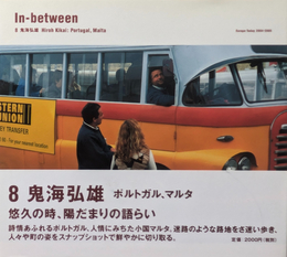 In-between 8: 鬼海弘雄  ポルトガル、マルタ