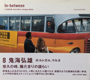 In-between 8: 鬼海弘雄  ポルトガル、マルタ