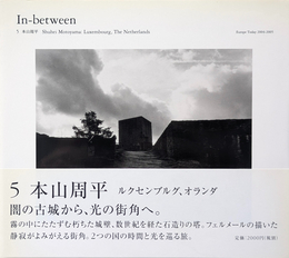 In-between 5: 本山周平 ルクセンブルグ、オランダ